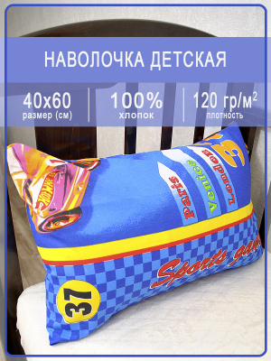 Детская наволочка Ивановская бязь Гонки вид 1 синий 1 шт.